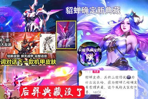 貂蝉典藏皮肤最新爆料,华丽蜕变，再现古代绝色佳人风采  第3张