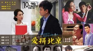 爱拼北京电影在线观看,激情燃烧的青春岁月 第2张 爱拼北京电影在线观看,激情燃烧的青春岁月 第2张