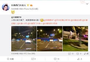 长春网友今日爆料